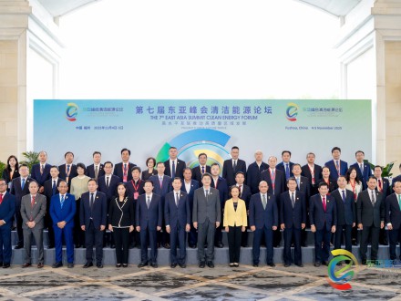 第七屆東亞峰會清潔能源論壇在福州成功舉辦